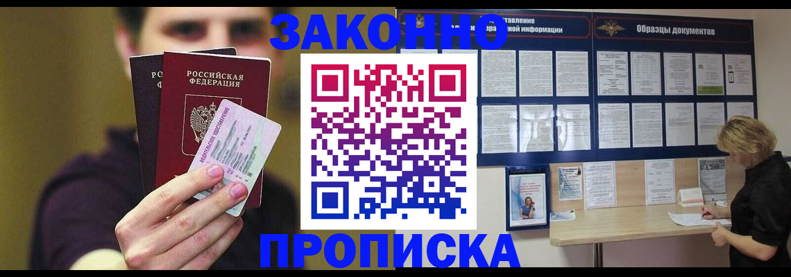 временная регистрация надежно в Сельцо