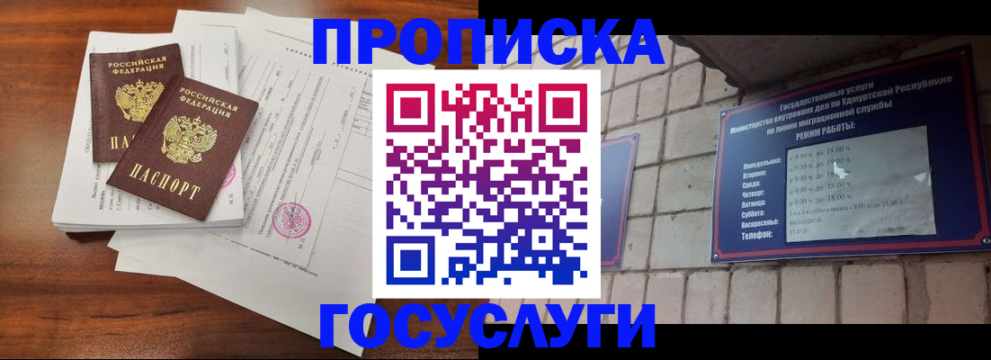 прописка для военкомата в Сельцо