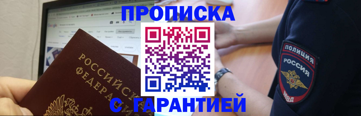 временная регистрация для школы в Сельцо