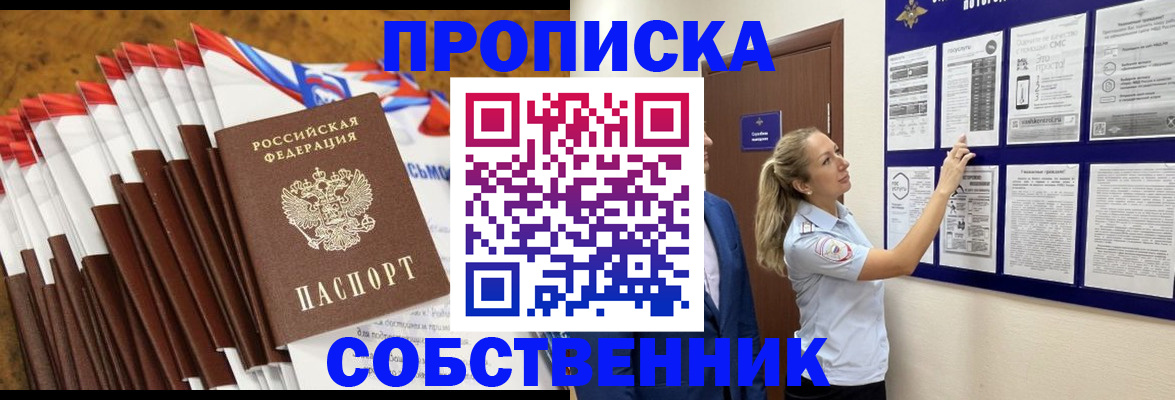 временная регистрация гарантия в Сельцо