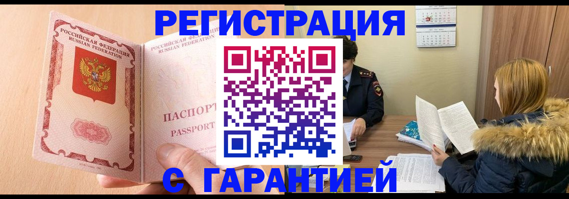 временная регистрация адрес в Сельцо